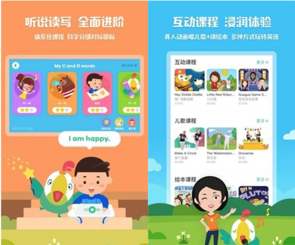 少儿英语学习软件