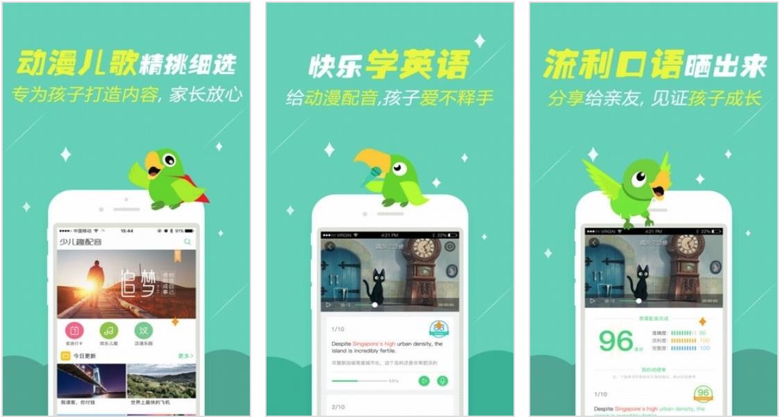 少儿英语学习软件