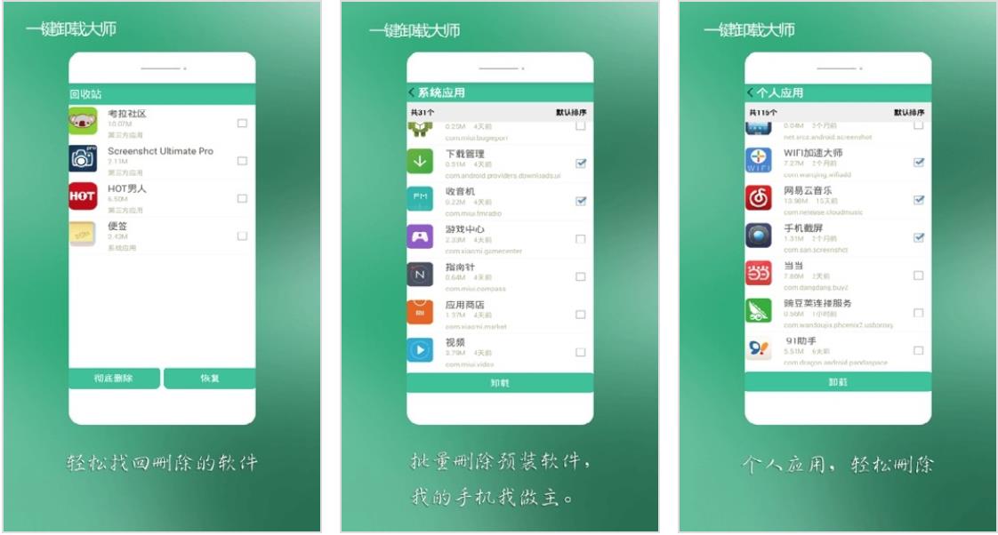 预装软件卸载