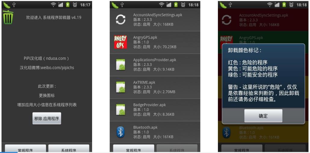 预装软件卸载