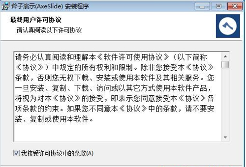 斧子演示官网下载安装教程