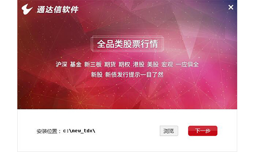 通达信行情交易软件下载安装教程