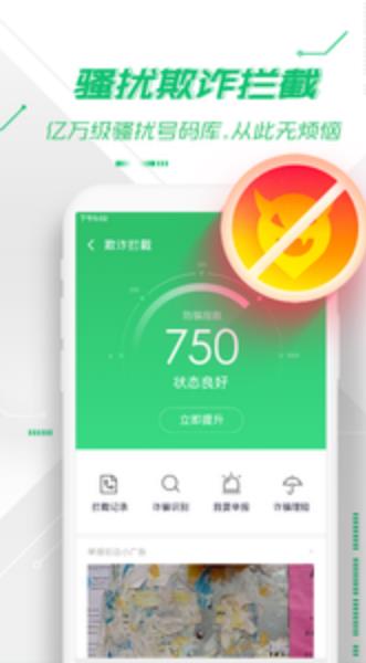 360安全卫士下载安卓版