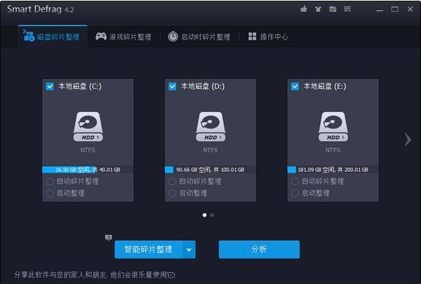 磁盘整理工具