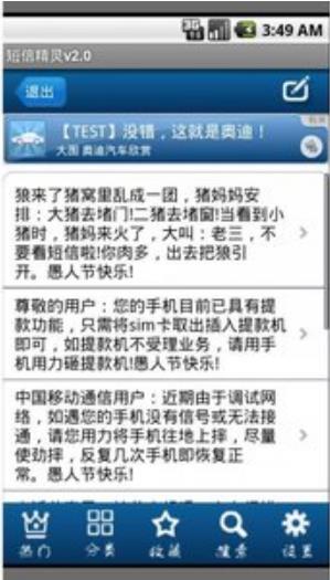 短信精灵
