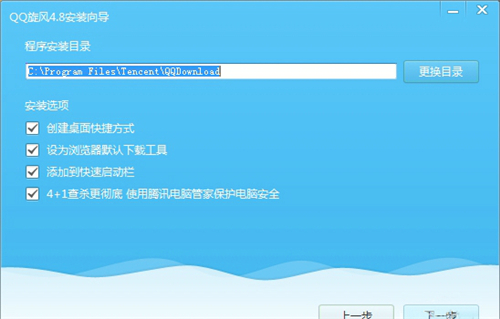 qq旋风官网下载