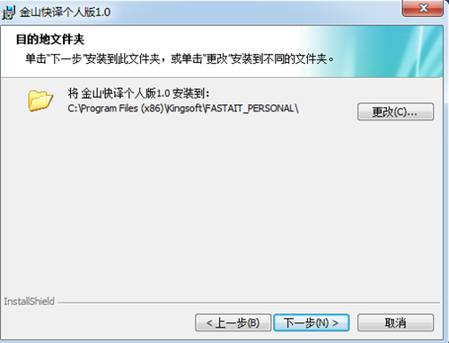 金山快译下载安装教学