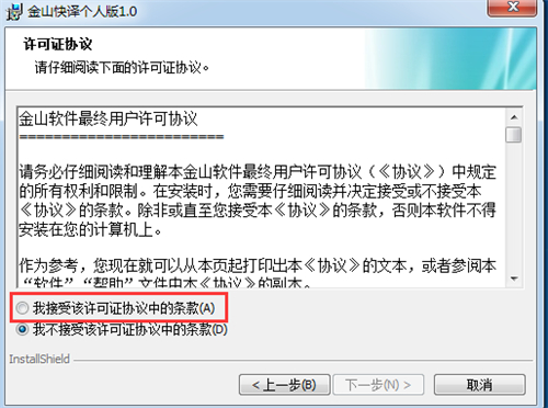 金山快译下载安装教学