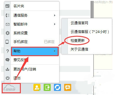 263云通信电脑版下载使用介绍