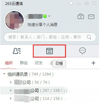 263云通信电脑版下载使用介绍