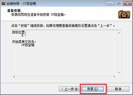穿越火线辅助工具cf魔盒百宝箱下载
