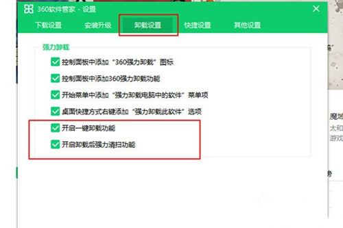360软件管家如何卸载软件？