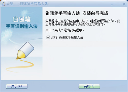 开心逍遥笔下载安装教程