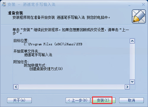 开心逍遥笔下载安装教程
