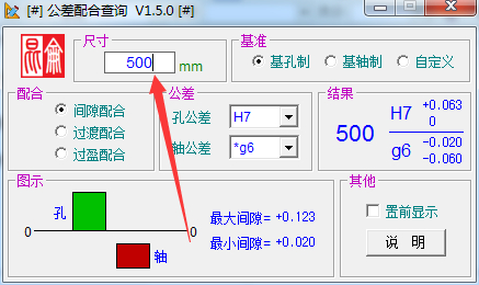 配合公差下载使用介绍