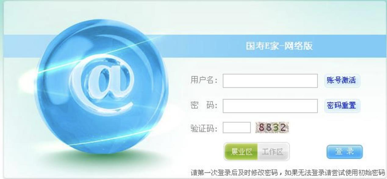 中国人寿国寿e家网络版软件下载