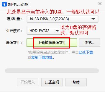 usb宝盒软件下载和使用教程