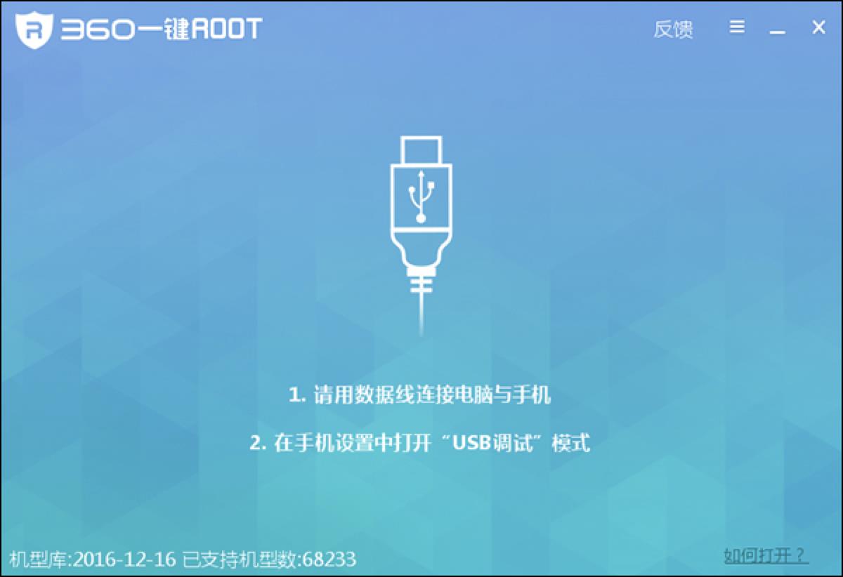 360一键获取root权限工具官方下载