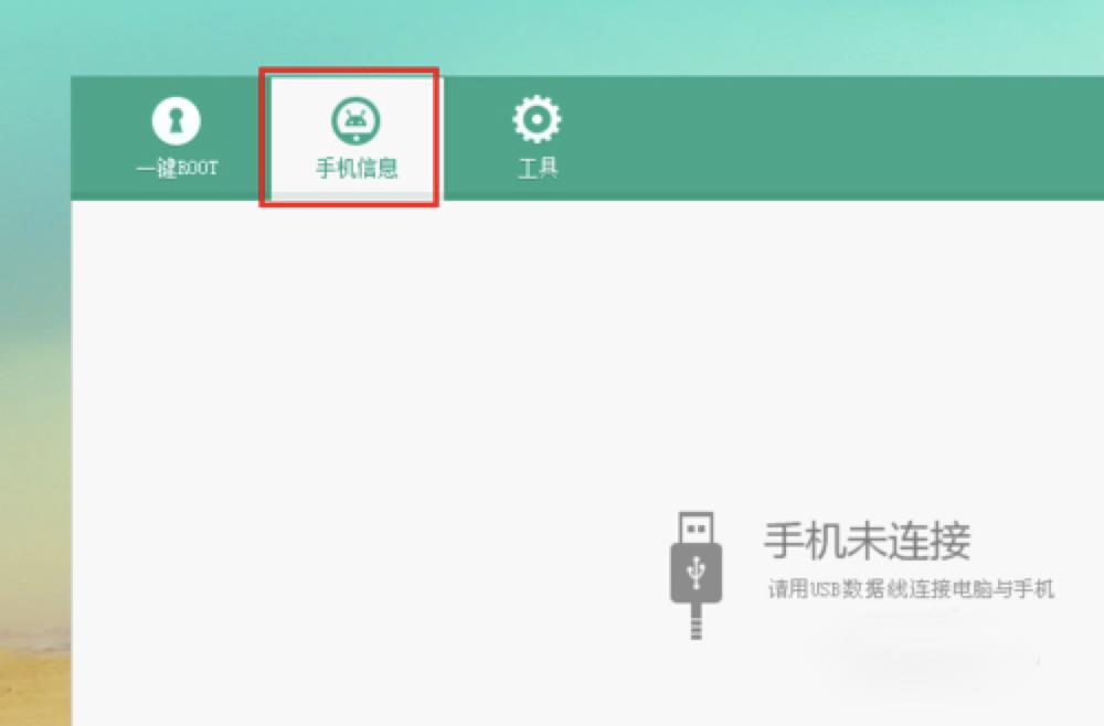 360一键获取root权限工具官方下载