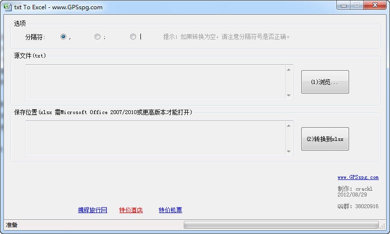 如何将txt文件迅速转为Excel文件