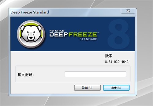 Deep Freeze冰点还原系统软件下载