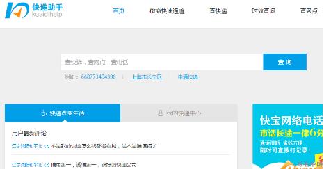 10万元交易的四声母域名如今被快递助手官网正式启用