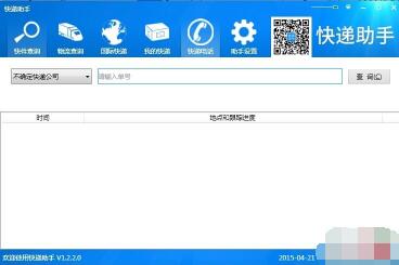 10万元交易的四声母域名如今被快递助手官网正式启用