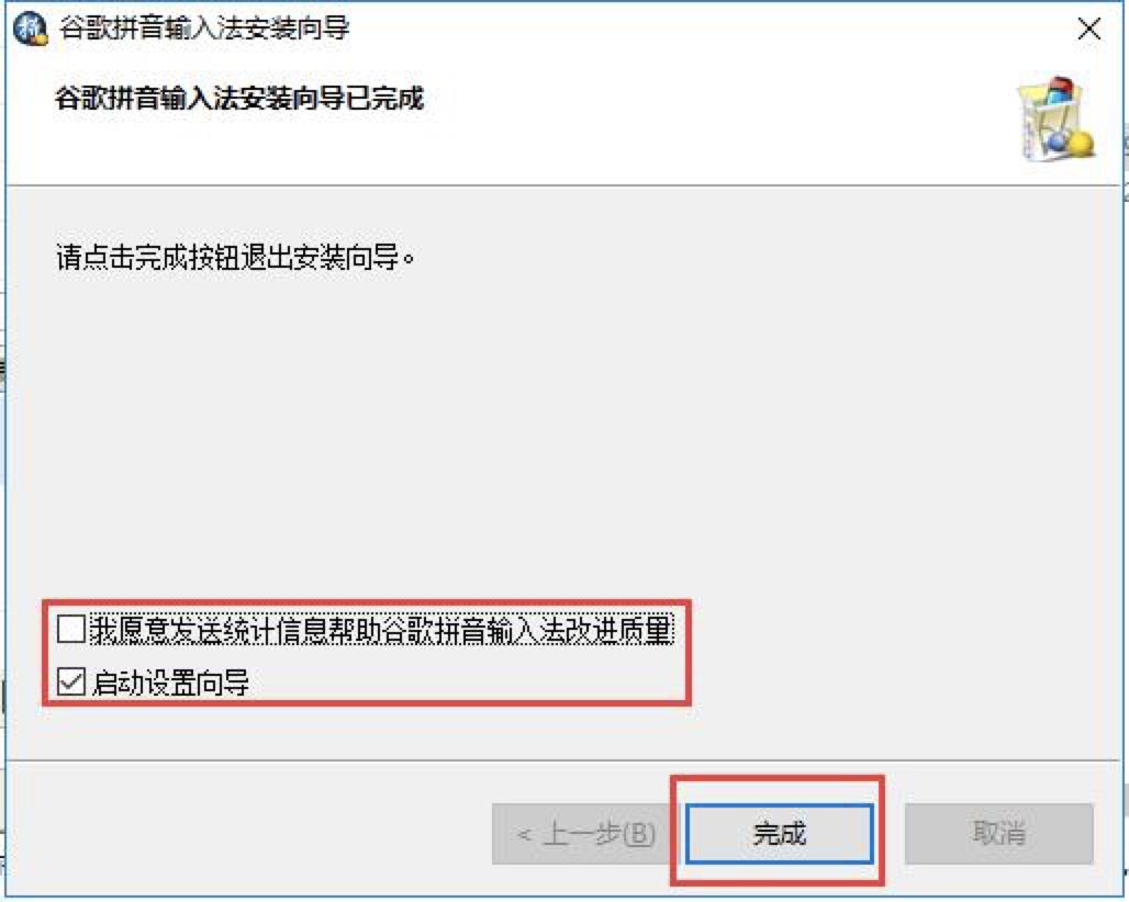 谷歌拼音中文输入法官方下载安装