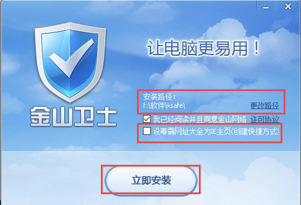 电脑防护管理软件金山卫士2020官方免费下载