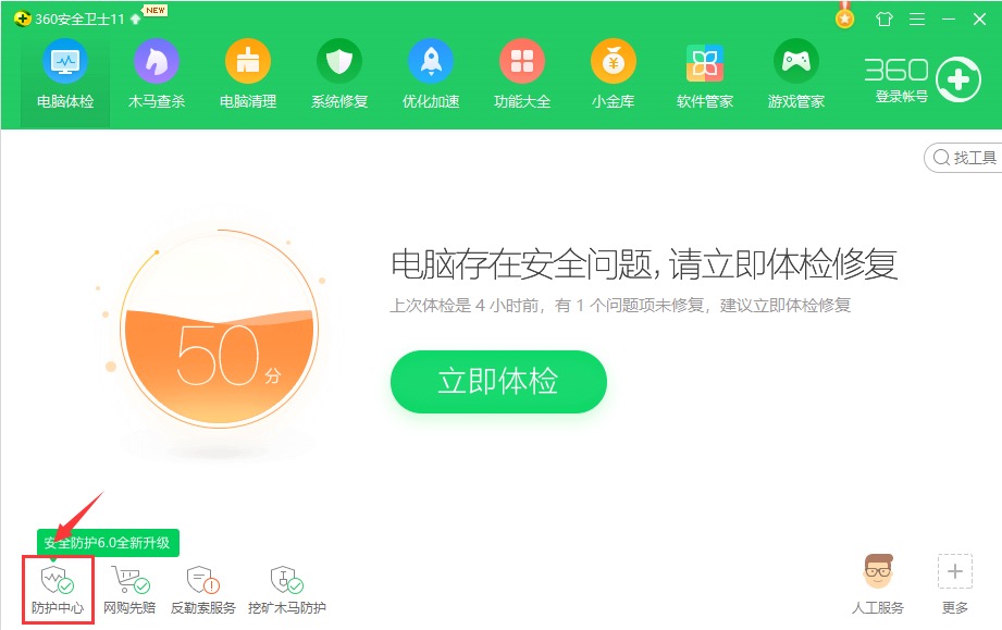 360安全卫士卸载电脑软件使用教程