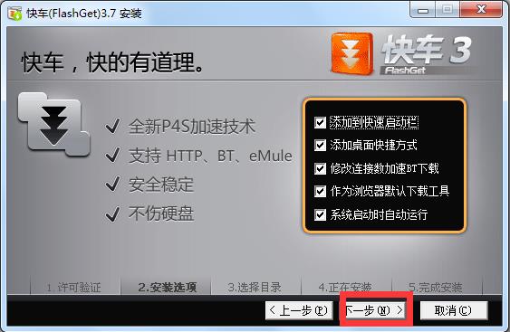 FlashGet网际快车是什么软件
