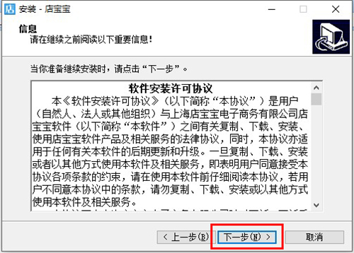 店宝宝云托管电脑版下载安装