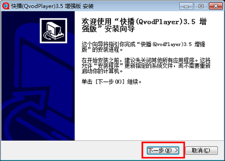 QvodPlayer快播播放器软件下载安装
