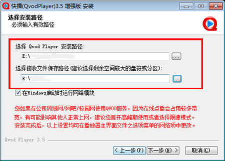 QvodPlayer快播播放器软件下载安装