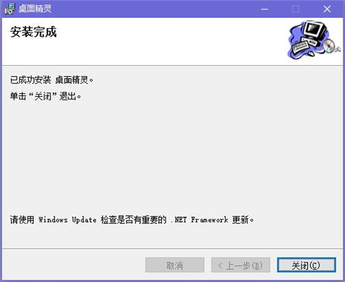电脑桌面精灵软件下载安装