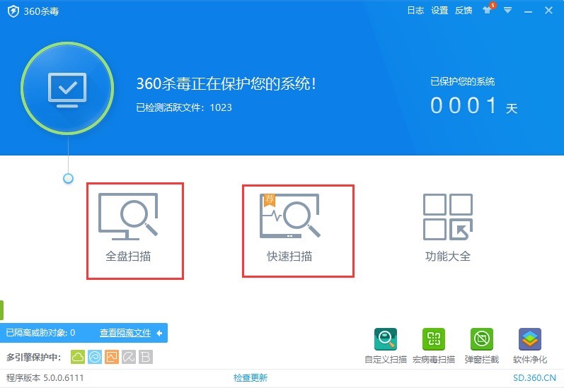 最受欢迎的杀毒软件360杀毒