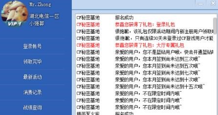 教你使用cf活动自动领取软件