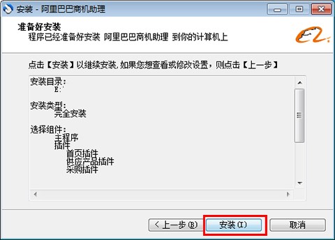 供求信息软件阿里巴巴商机助理下载安装