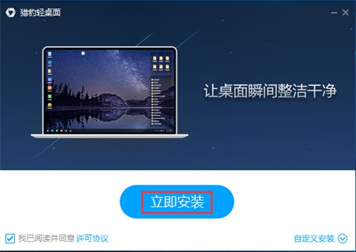猎豹轻桌面软件下载安装