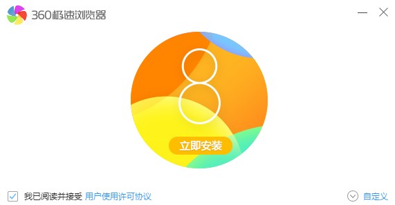 360极速浏览器最新版下载安装