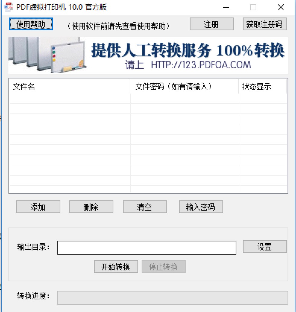 2020新版pdf虚拟打印机免费下载安装