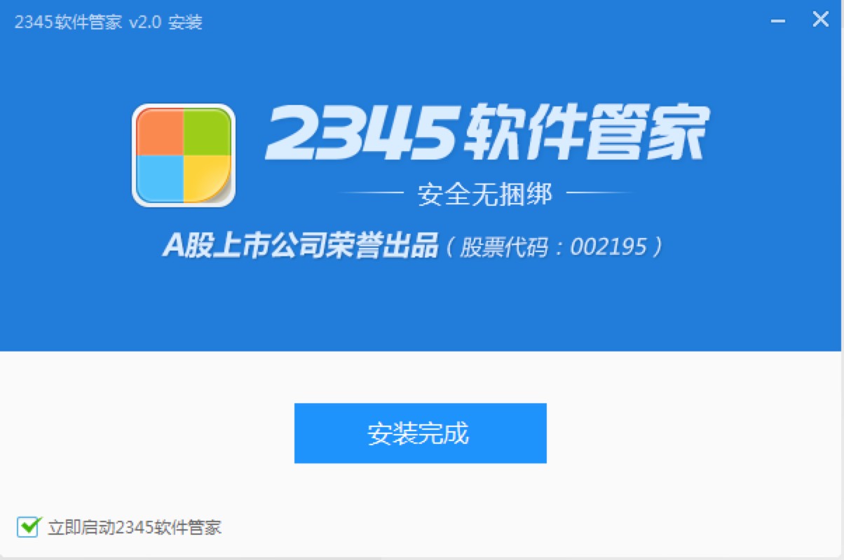 新一代电脑保护专家2345安全卫士下载安装