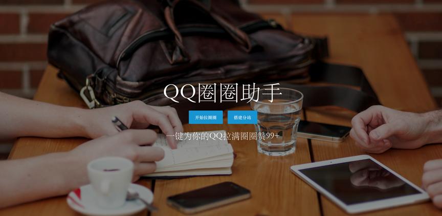 QQ人气拉圈圈神器软件合集下载安装