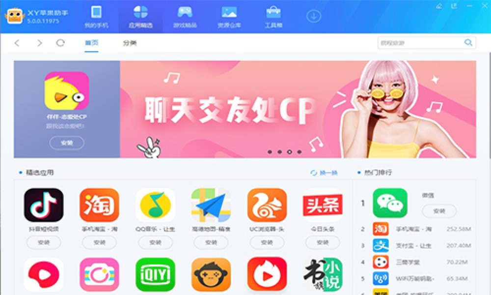 ios设备管理软件xy苹果助手在线教您安装