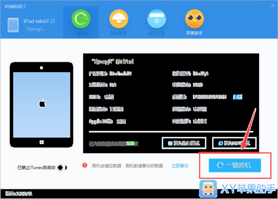 ios设备管理软件xy苹果助手在线教您安装