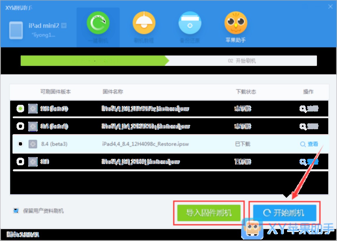 ios设备管理软件xy苹果助手在线教您安装