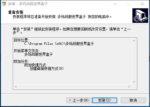 多玩战舰世界盒子辅助最新版官方下载