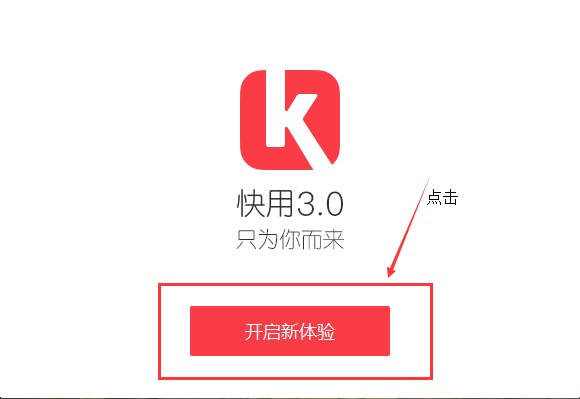 快用苹果助手免越狱安装应用