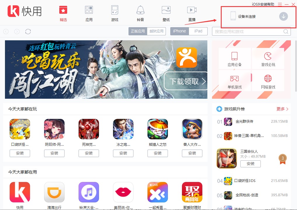快用苹果助手免越狱安装应用