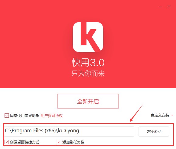快用苹果助手免越狱安装应用